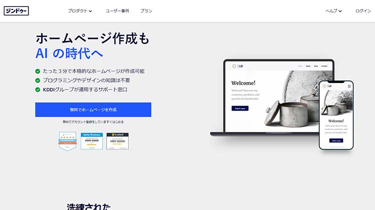 ジンドゥーAIビルダーとは？