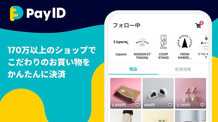 BASE（ベイス）のショッピングアプリ「Pay ID」