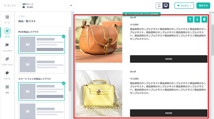 BASEのデザインパーツの商品一覧（リスト）