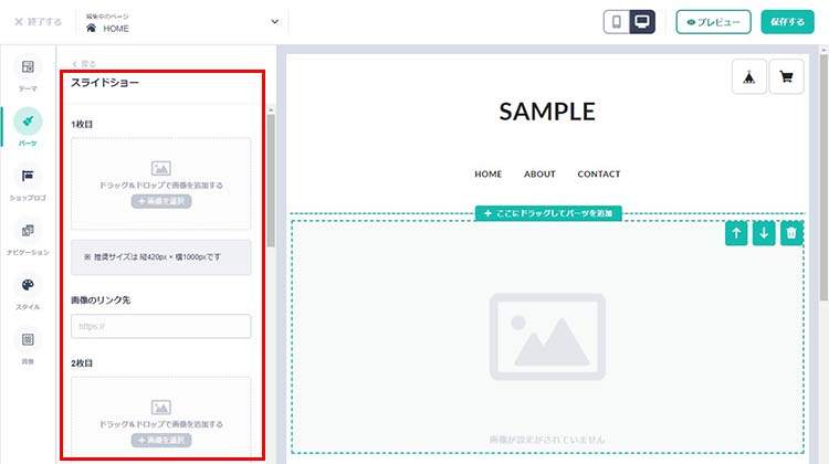 BASE管理画面で、パーツの詳細設定できる箇所