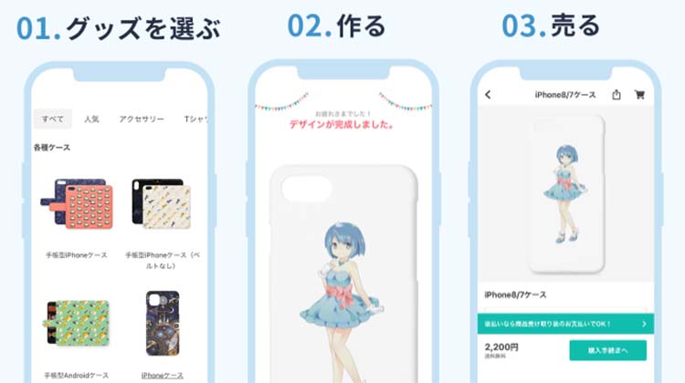 BASEは、画像が1枚あればオリジナルグッズを作れる