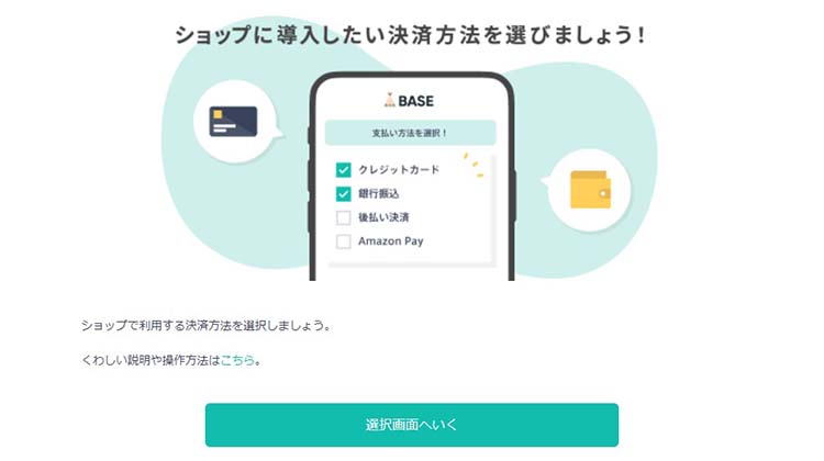 決済方法を選択するために、入力ページへ移動する