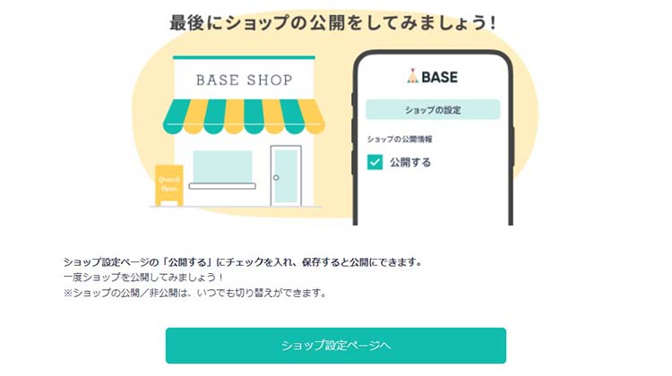 【ショップ設定ページへ】をクリック