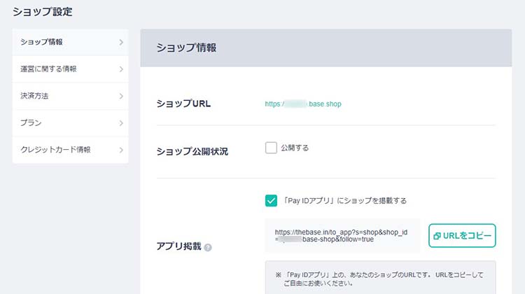 ショップ情報を入力する