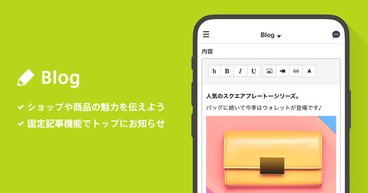 BASEのショップ内にブログページを作成することができます