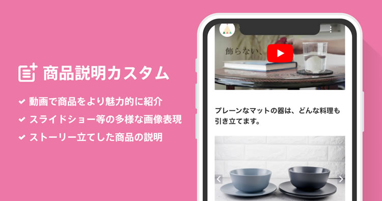 BASEの商品ページで動画やスライドショーなどを活用して、商品の魅力を表現することができます