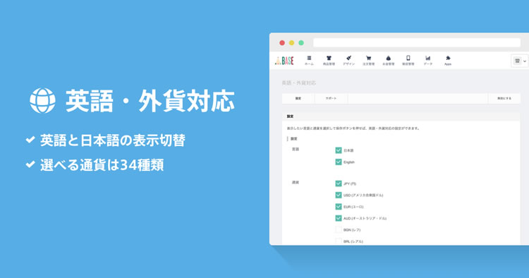 BASEショップの言語を英語表示に切り替えることができます