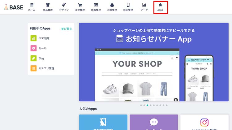 BASE管理画面の上部のメニューにある【Apps】