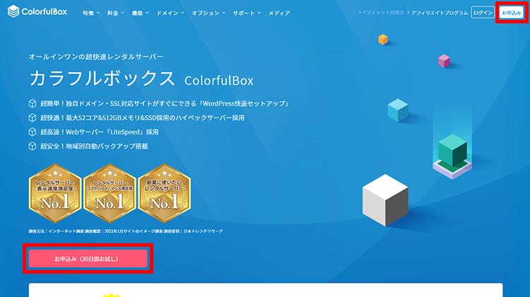 カラフルボックスの公式サイトにアクセスする