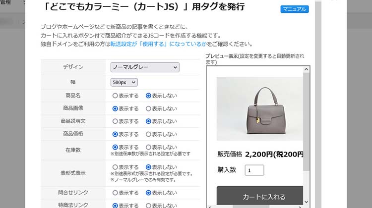 他のサイトにカラーミーショップの購入ボタンを設置できる「どこでもカラーミー」