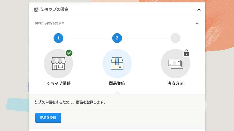 決済の申請をするために、ネットショップの主力商品を1つ登録