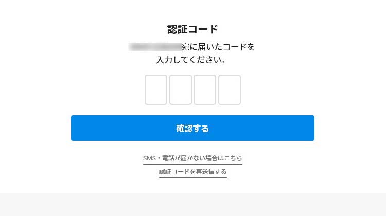 カラーミーショップから届いた認証コードを入力する