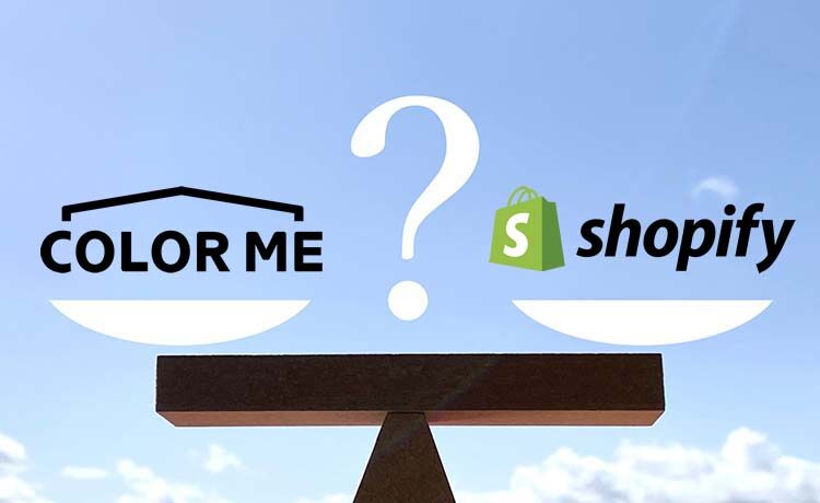 カラーミーショップとShopify（ショッピファイ）を徹底比較