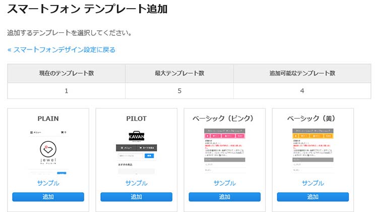 カラーミーショップで、スマートフォン最適化機能を利用する