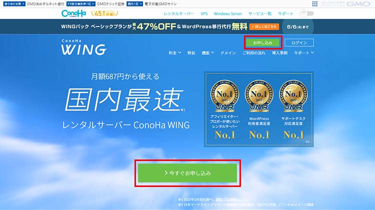 ConoHa WINGの公式サイトにアクセスする