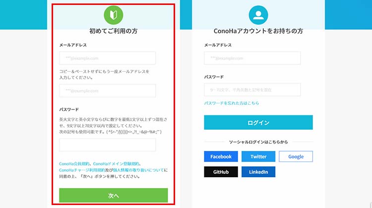 アカウント情報を入力する