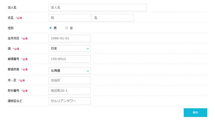 お客様情報を入力する