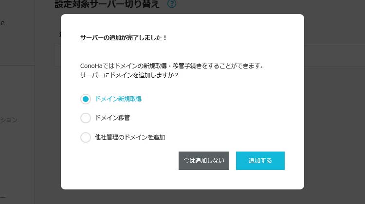 ドメインを追加する