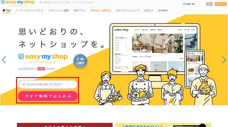 イージーマイショップの公式サイトにアクセスする