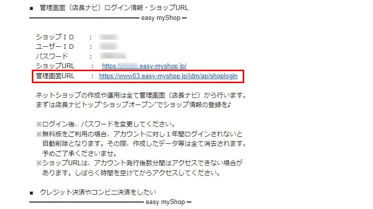 「【イージーマイショップ】[home]管理画面ログイン情報のお知らせ」という件名のメール