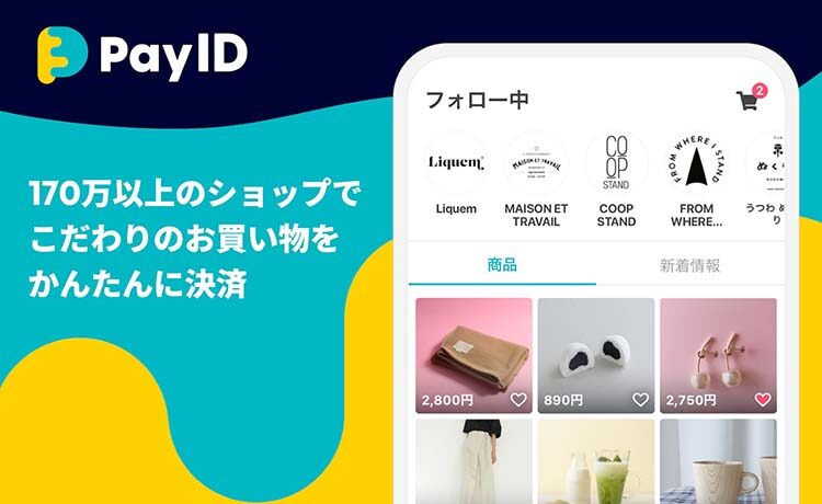 BASE（ベイス）のショッピングアプリ「Pay ID」