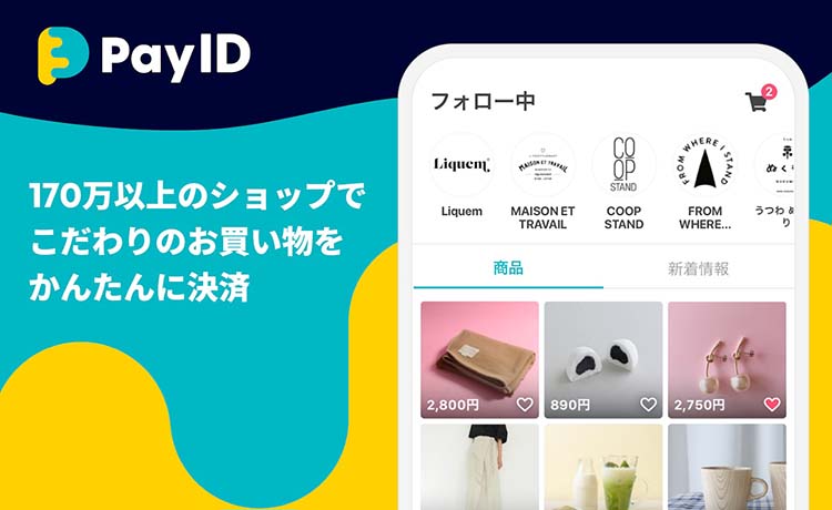 BASE（ベイス）のショッピングアプリ「Pay ID」を徹底解説！