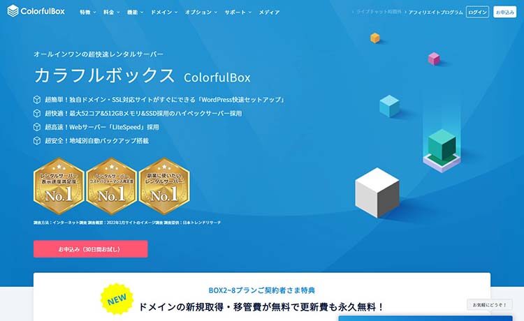 レンタルサーバー カラフルボックス（ColorfulBox）のトップページ