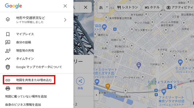 「地図を共有または埋め込む」をクリックする