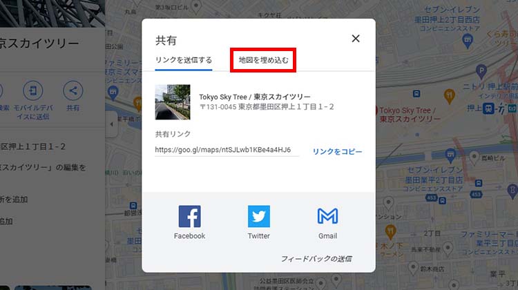 「地図を埋め込む」のタブをクリックする