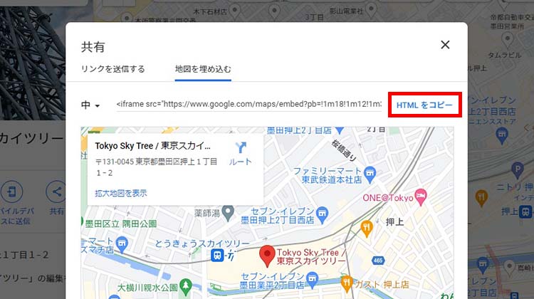 Googleマップ埋め込み用のHTMLをコピーする