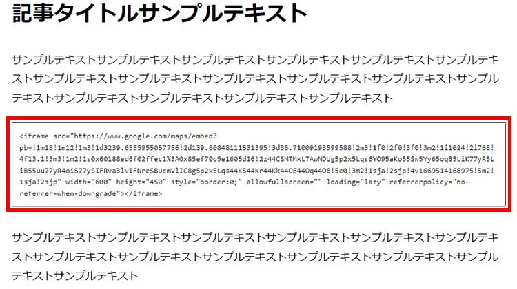 コピーしたGoogleマップ埋め込みHTMLを貼り付ける