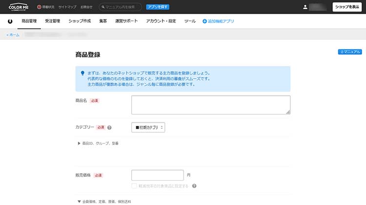 カラーミーショップで商品登録する