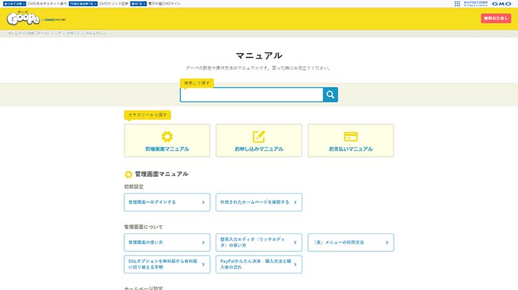 グーペ公式マニュアルサイト