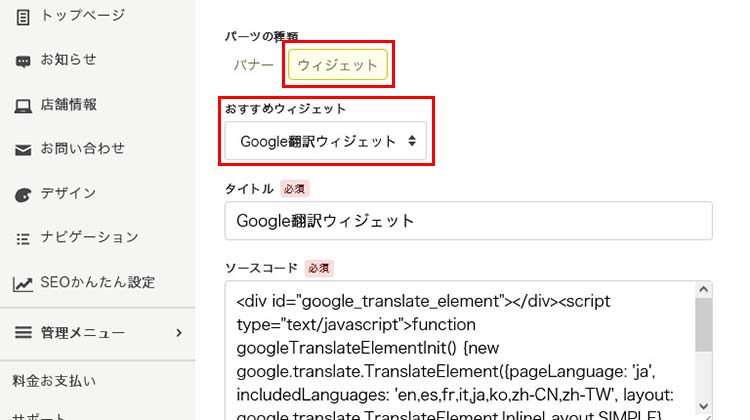 Google翻訳ウィジェットを追加する