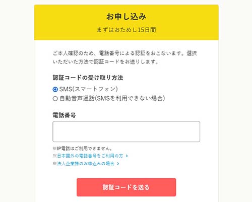 メールアドレスの認証をする