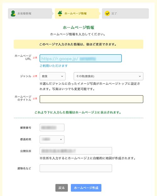 ホームページ情報を入力する