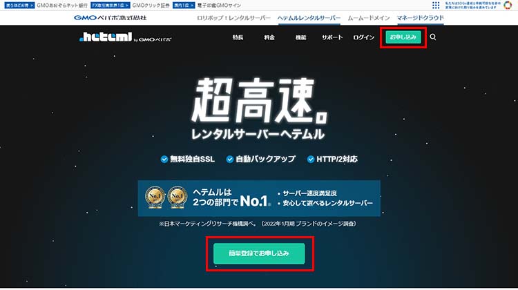 ヘテムルの公式サイトにアクセスする