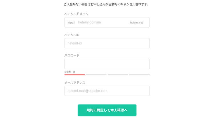 アカウント情報を入力する