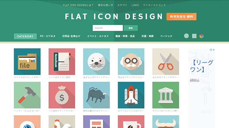 無料のアイコン素材  FLAT ICON DESIGN