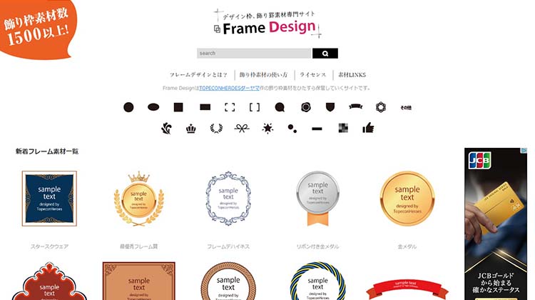 無料のイラスト素材 FRAME Design