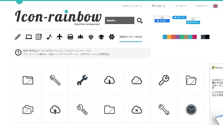 無料のアイコン素材 Icon-rainbow