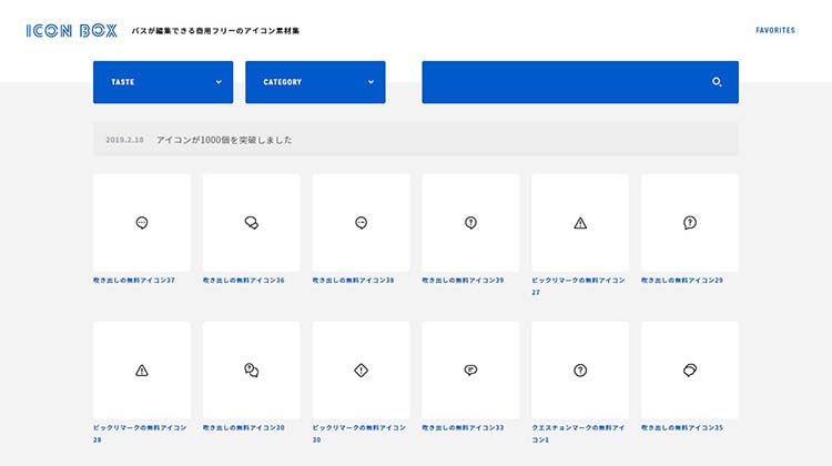 無料のアイコン素材 ICON BOX