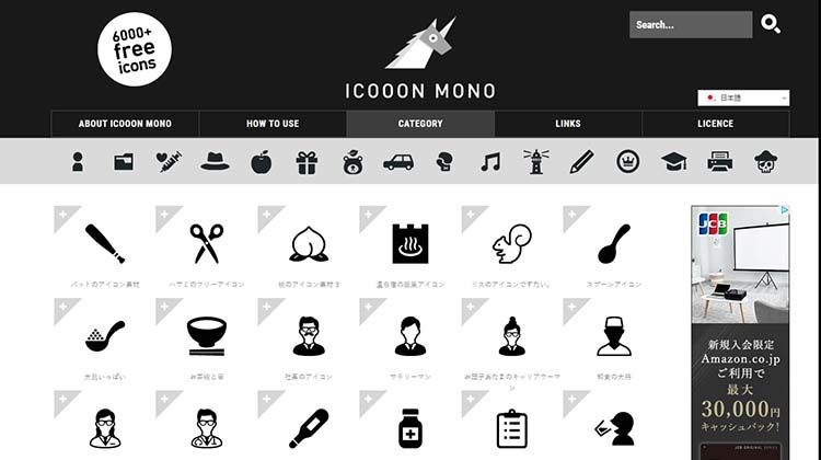 無料のアイコン素材 ICOOON MONO