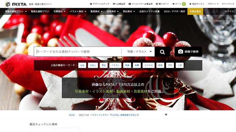 高品質な有料素材サイト PIXTA（ピクスタ）