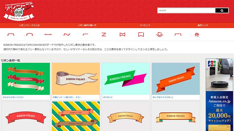 無料のイラスト素材 リボンフリークス