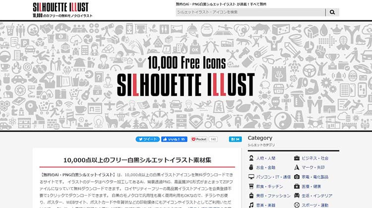 無料のアイコン素材  SILHOUETTE ILLUST（シルエットイラスト）