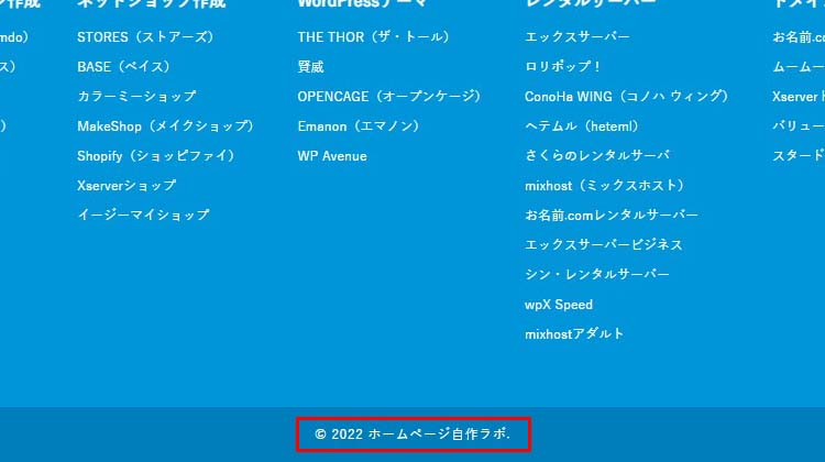 ホームページのパーツの名称 コピーライト