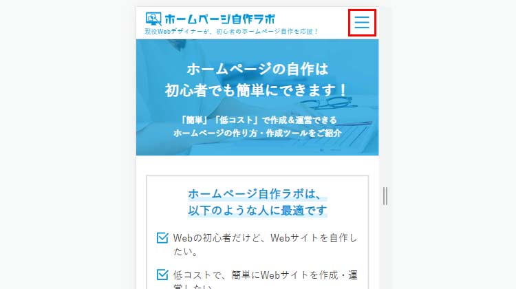 ホームページのパーツの名称 ハンバーガーメニュー