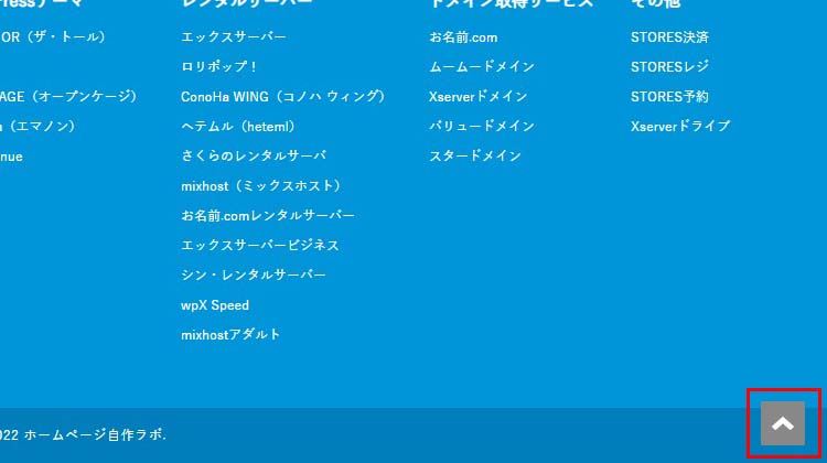 ホームページのパーツの名称 ページトップボタン