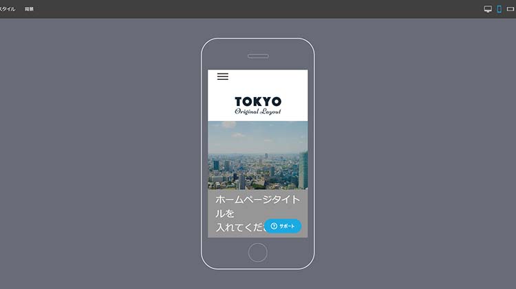 スマホでの表示をジンドゥーの管理画面内で確認できる